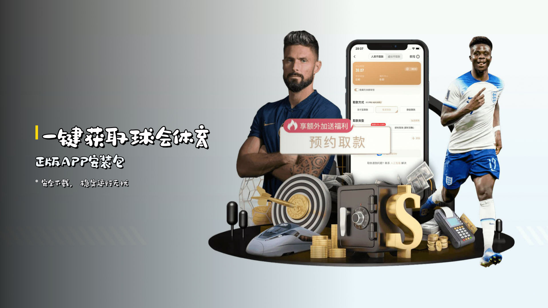 一键获取<strong>球会体育正版APP</strong>安装包